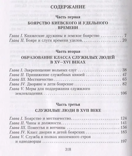 Книга Государевы служилые люди. Происхождение русского дворянства (Николай Павлов-Сильванский) — 2