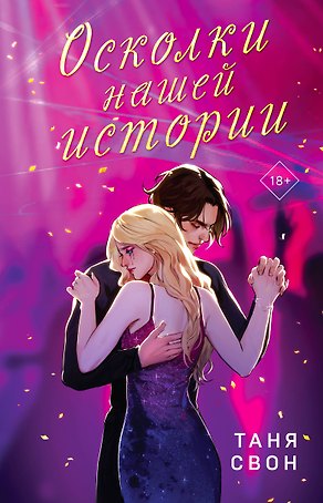 Осколки нашей истории