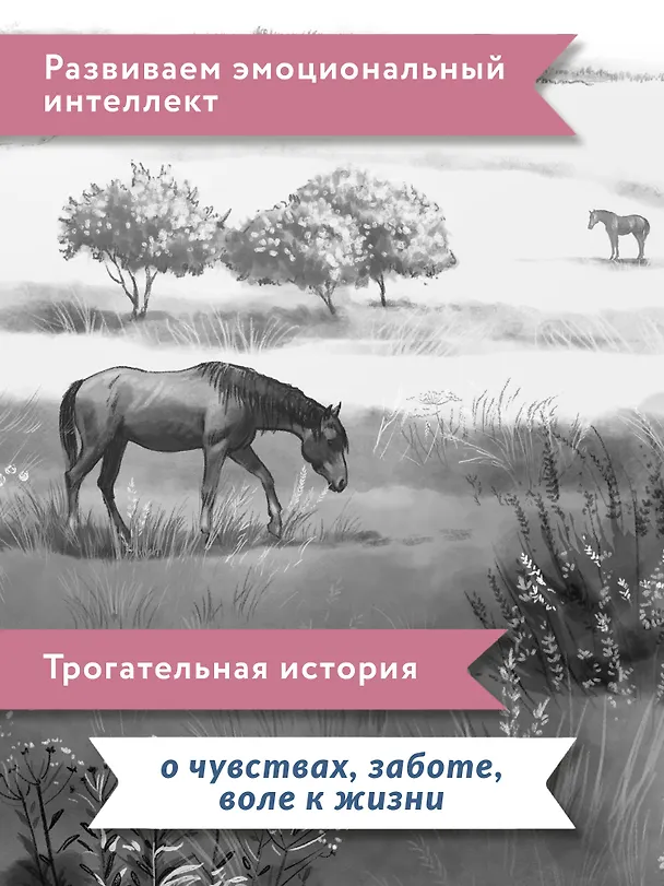 Книга Галопом навстречу (Евгения Русинова) — 10