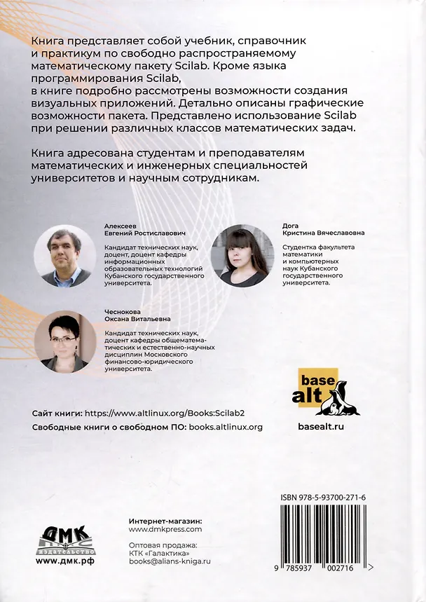 Книга Scilab. Решение инженерных и математических задач (Евгений Алексеев, Оксана Чеснокова, Кристина Дога) — 2