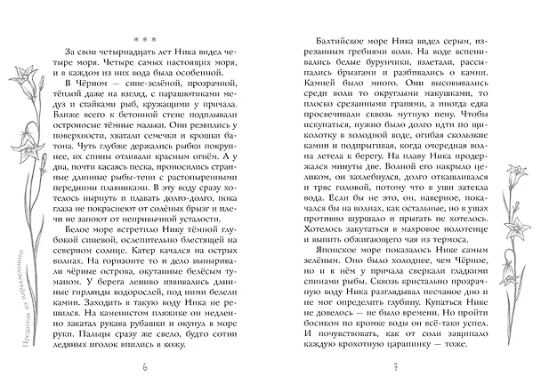 Книга Предатель из параллельного (Екатерина Каретникова) — 12
