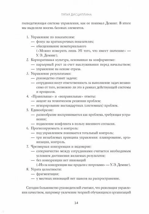 Книга Пятая дисциплина. Искусство и практика обучающейся организации (Питер Сенге) — 9