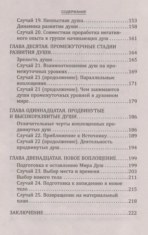 Книга Жизнь после смерти (Джон Хьюстон) — 4