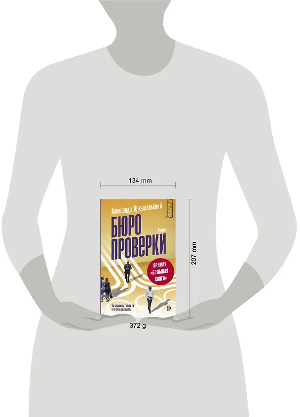Книга Бюро проверки (Александр Архангельский) — 4