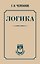 Логика — 3074669 — 1