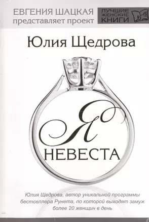 Я невеста — 2424711 — 1