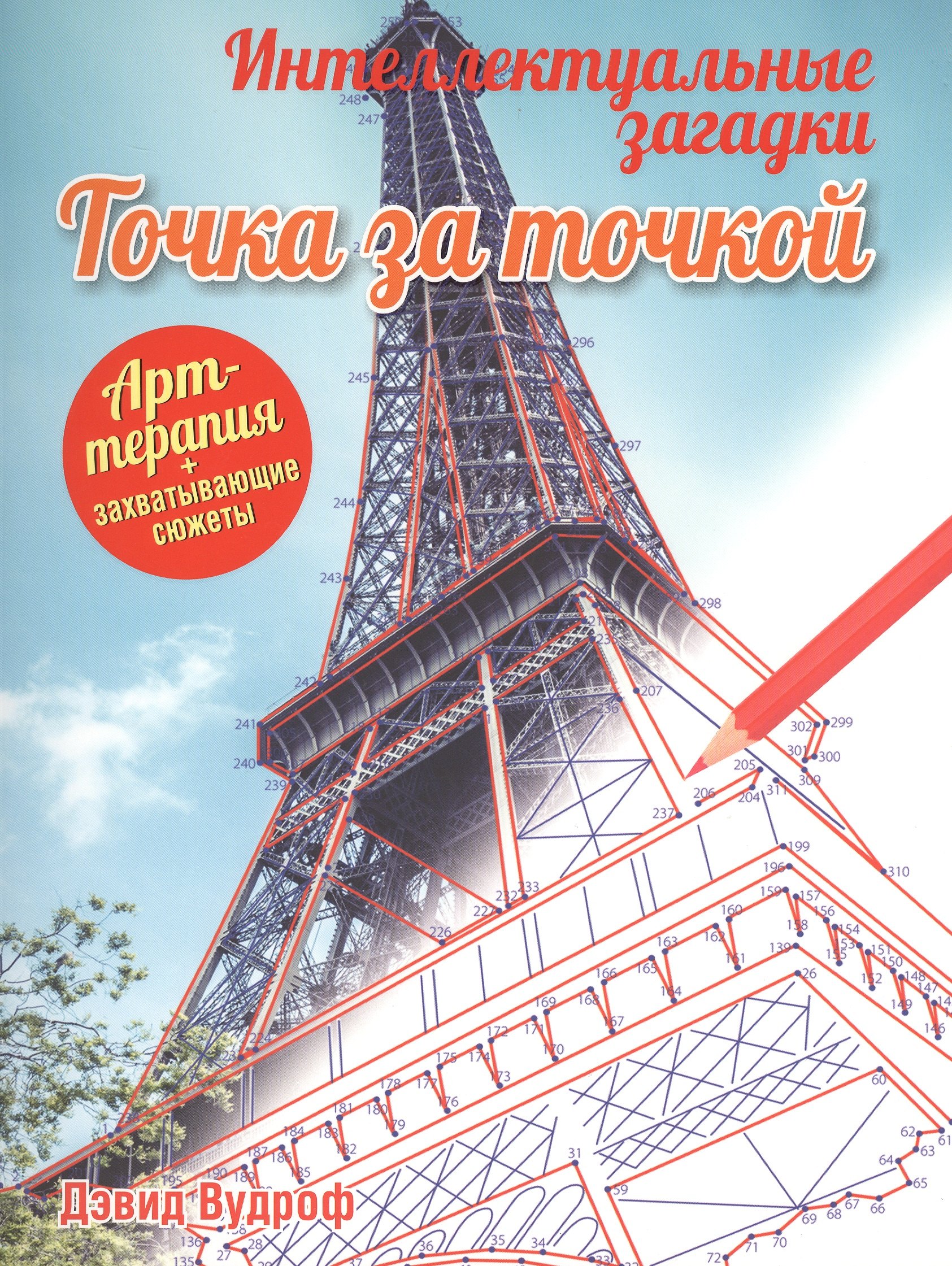 

Интеллектуальные загадки. Точка за точкой