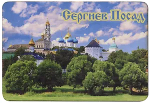ГС Магнит Сергиев Посад Достопримечательности города вид 2 (хдф)
