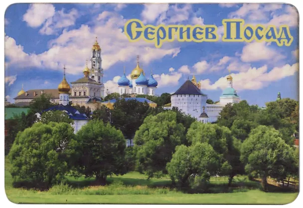 ГС Магнит Сергиев Посад Достопримечательности города вид 2 (хдф) 2924125 — 1