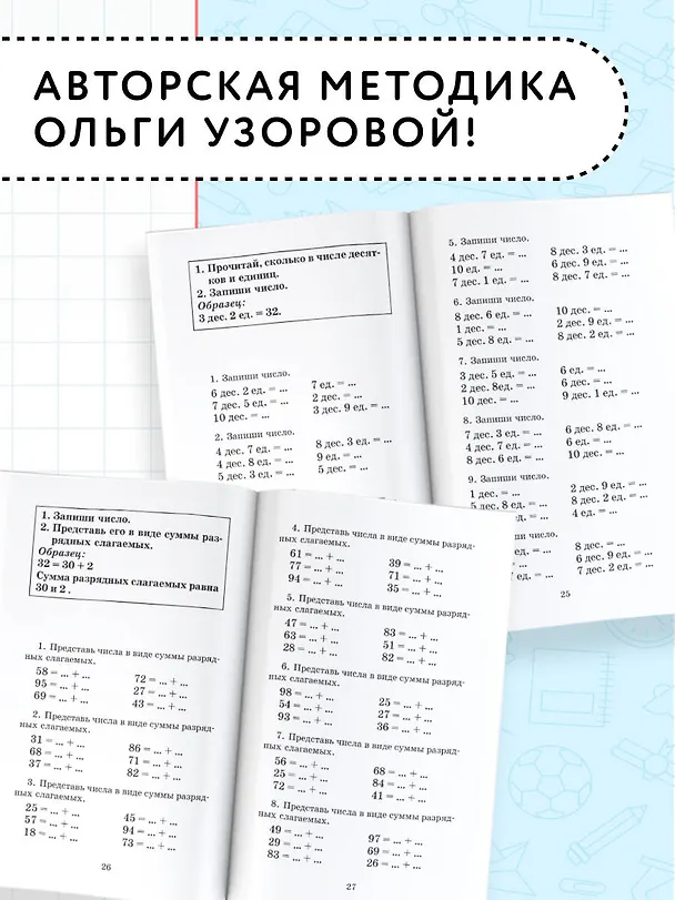 Книга Полный курс математики. 2 класс (Елена Нефедова, Ольга Узорова) — 7