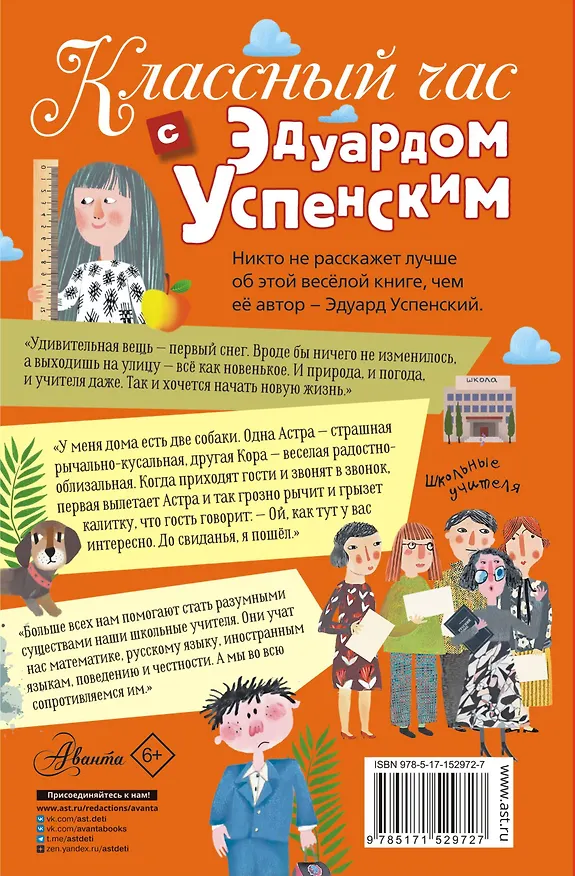 Книга Классный час с Эдуардом Успенским (Эдуард Успенский) — 2