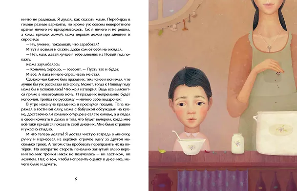 Книга Голубиная история (Александра Боровецкая) — 4