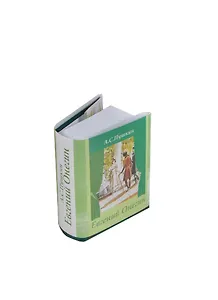 Евгений Онегин, миниатюра