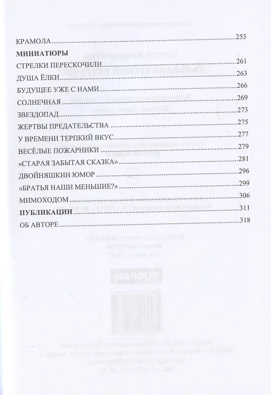 Книга Гальванический Петручио (Сергей Криворотов) — 3
