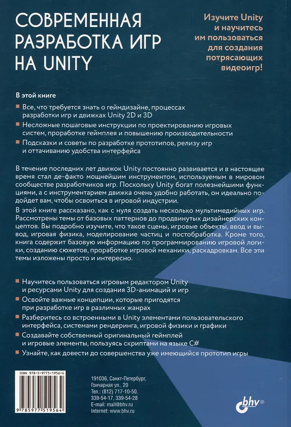Книга Современная разработка игр на Unity (Скотт Тикоски) — 2
