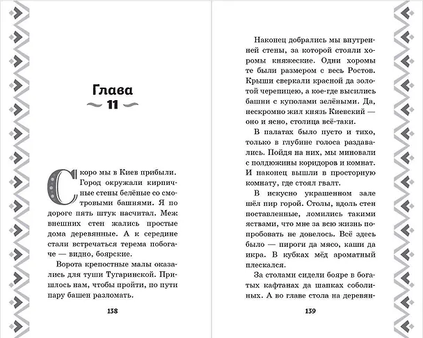 Книга Алёша Попович и Тугарин Змей. История Алёши (И. Эрхарт) — 10