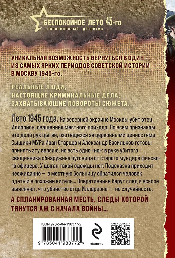 Книга Самый страшный след (Валерий Шарапов) — 2