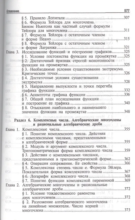 Книга Высшая математика.Том 1: учебное пособие (отв. ред. В.И. Антонов, Ю.Д. Максимов) (Наталья Лобкова) — 6