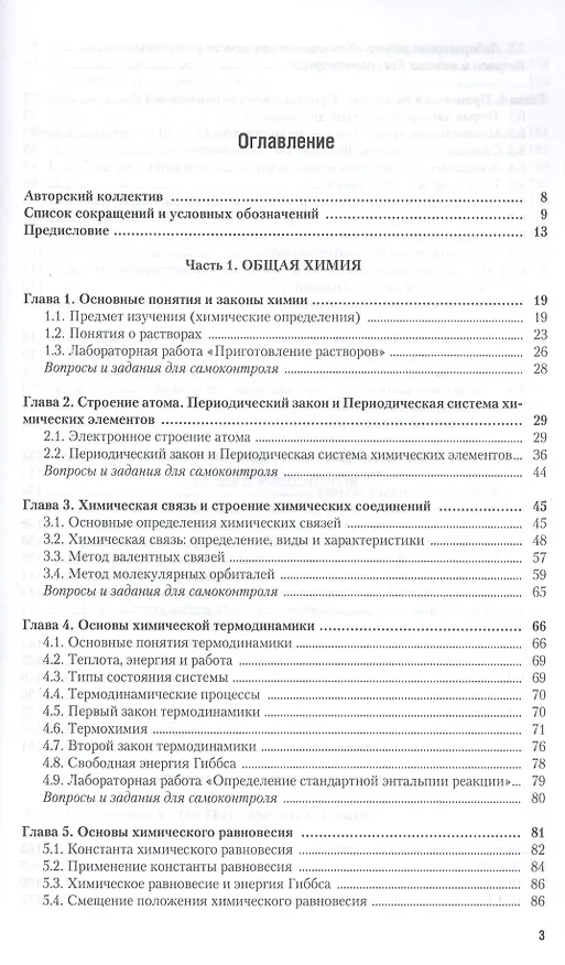 Книга Общая и неорганическая химия для медиков и фармацевтов. учебник и практикум для вузов (Вадим Негребецкий) — 2