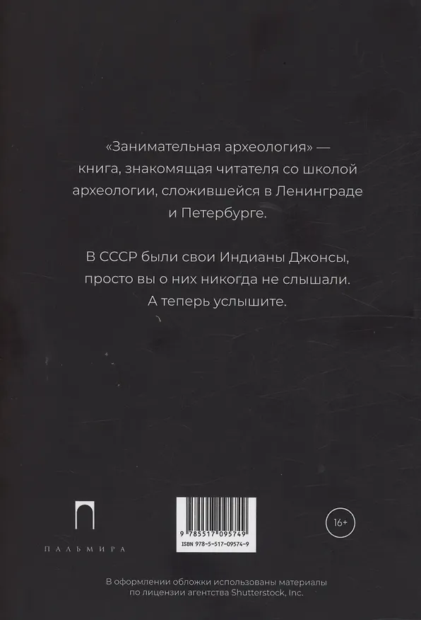 Книга Занимательная археология (Илья Стогов) — 2