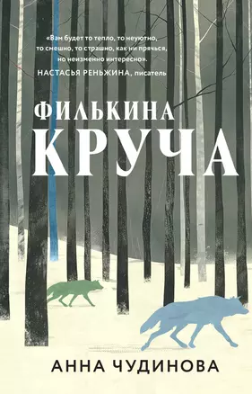 Филькина круча — 3051834 — 1