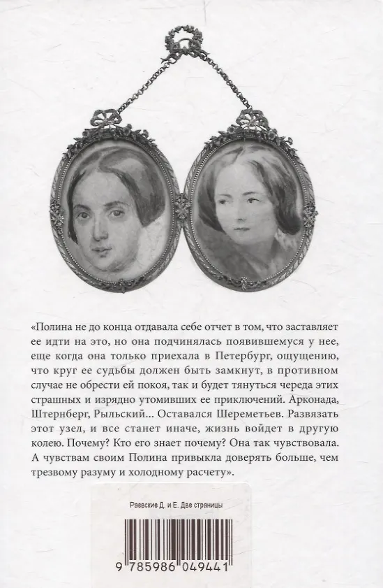 Книга Две странницы. Девы Луны (Евгений Раевский, Дмитрий Раевский) — 2