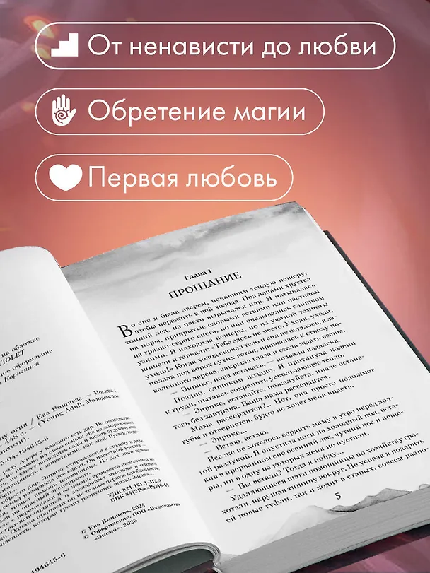 Книга По ту сторону огня (Ева Вишнева) — 7