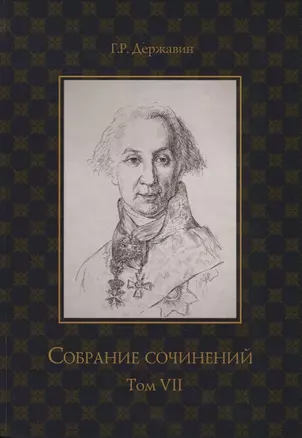 Собрание сочинений в 10 т. Т. 7: Русская история в драматургии — 2749988 — 1