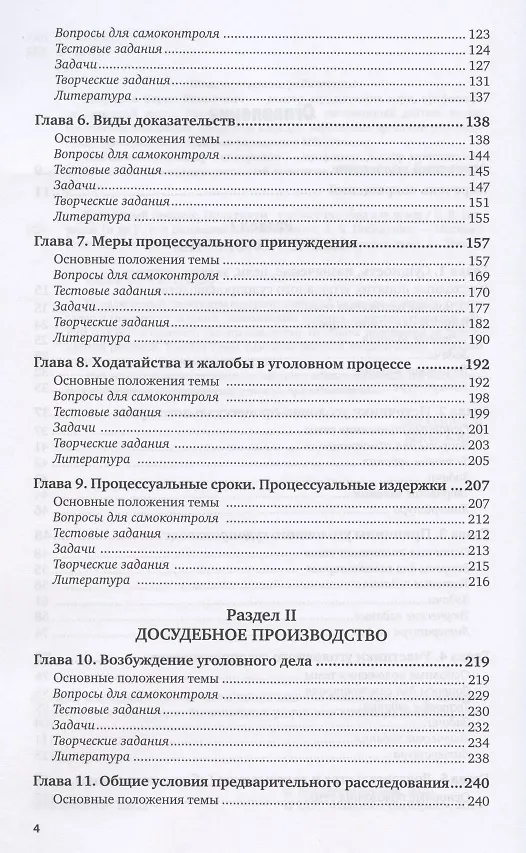 Книга Уголовный процесс. Практикум. Учебное пособие для вузов (Борис Гаврилов) — 3