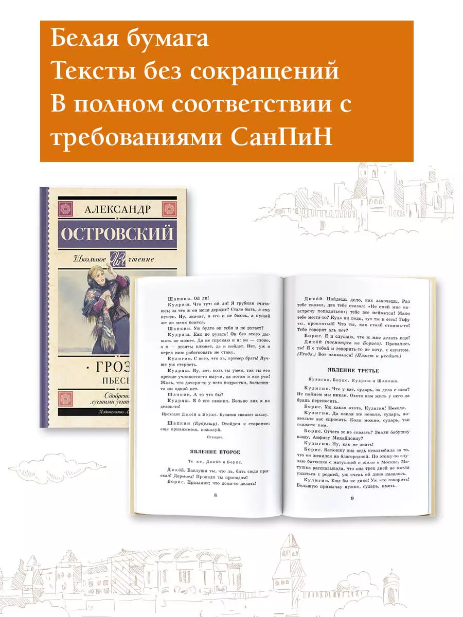 «Гроза» как трагедия | Особенности пьесы | Произведения Островского | А.И. Ревякин