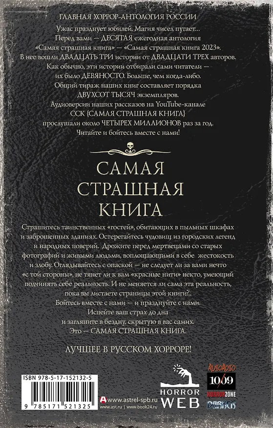 Книга Самая страшная книга 2023 () — 2
