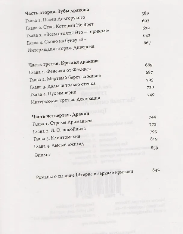 Книга Частный сыщик Яков Штерн. Трилогия (Лев Гурский) — 4