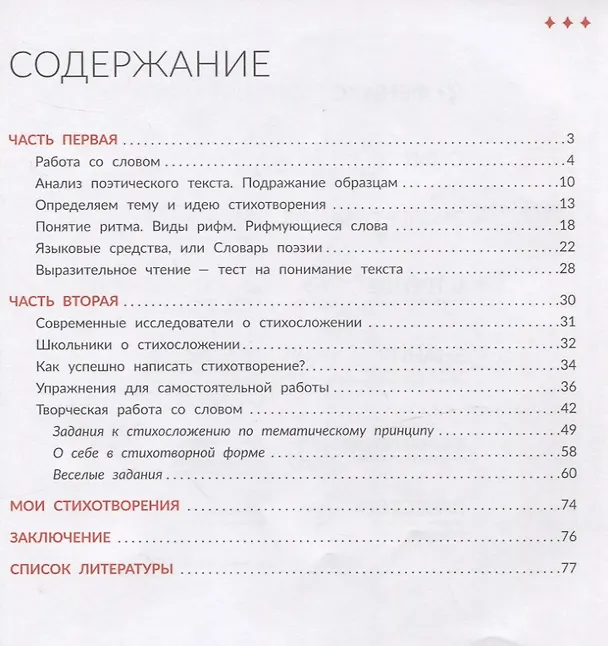 Книга Круче Пушкина глаголом жги!: стихосложение для детей (Елена Спицына) — 2
