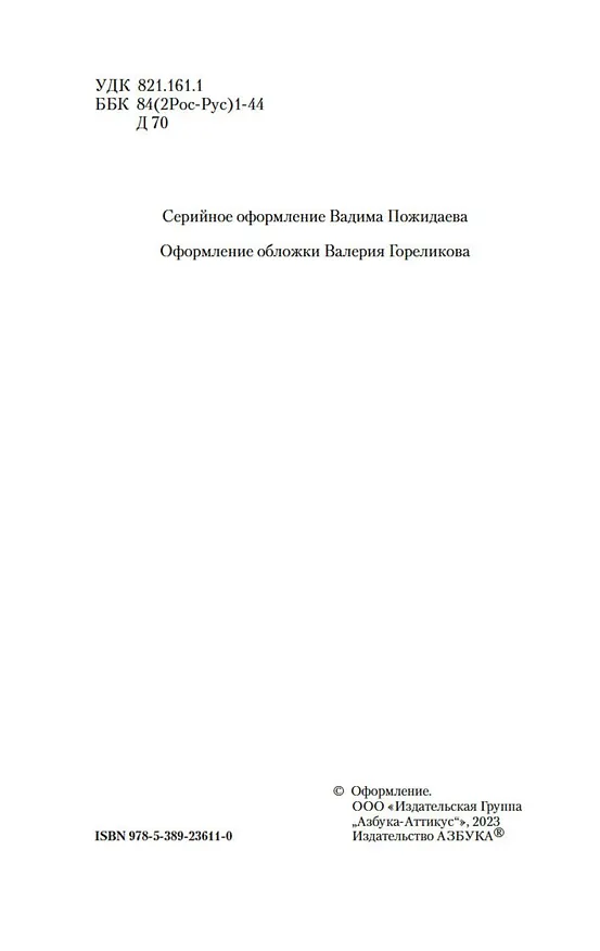 Книга Бесы (Федор Достоевский) — 8
