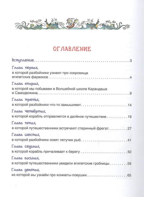 Книга Карандаш и Самоделкин в стране пирамид (Валентин Постников) — 2