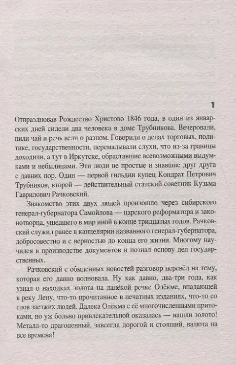 Книга Тайны угрюмых сопок (Александр Минченков) — 2