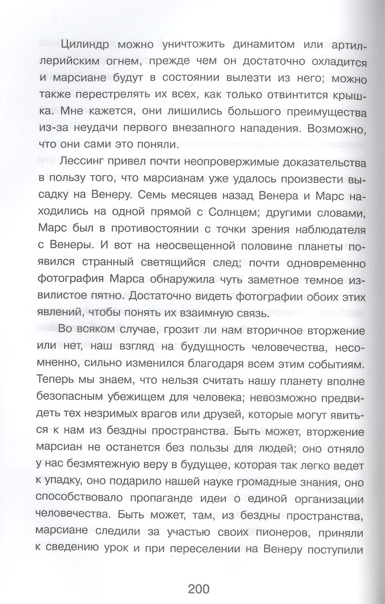 Война миров. Машина времени (Герберт Уэллс) - купить книгу с доставкой в  интернет-магазине «Читай-город». ISBN: 978-5-465-03877-5