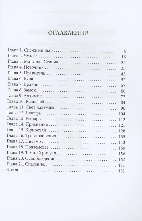 Книга Дракон серебряной метели (Ольга Вешнева) — 2