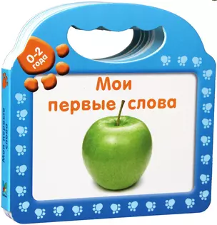 Мои первые слова — 2440646 — 1