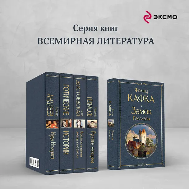 Книга Набор: Самые известные произведения Франца Кафки (комплект из 3 книг: "Процесс", "Превращение" и "Замок. Рассказы") (Франц Кафка) — 8
