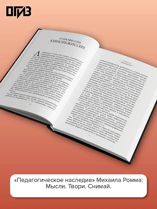 Книга Педагогическое наследие (Михаил Ромм) — 6