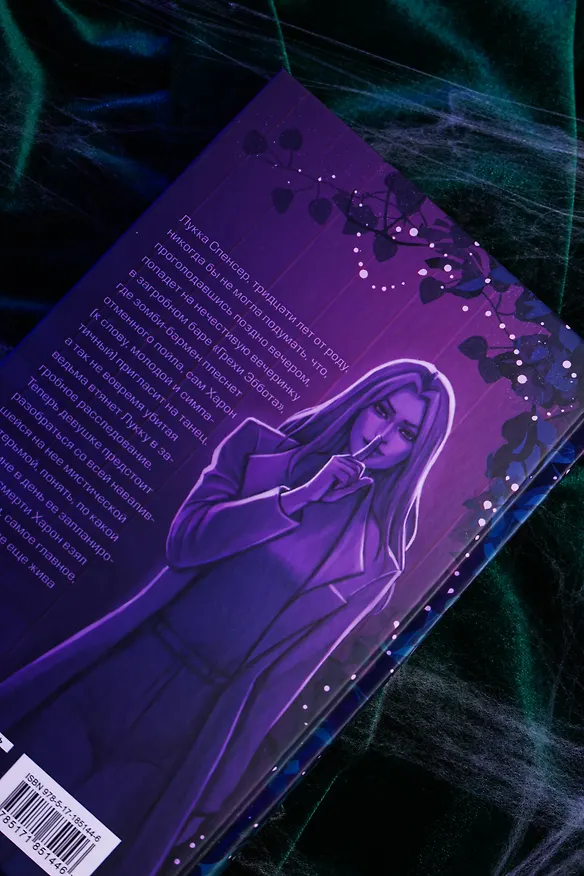 Книга Бар "Грехи Эббота" (Мила Вант) — 16