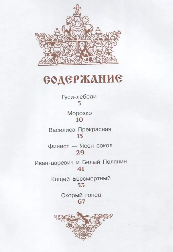 Книга Русские сказки () — 6