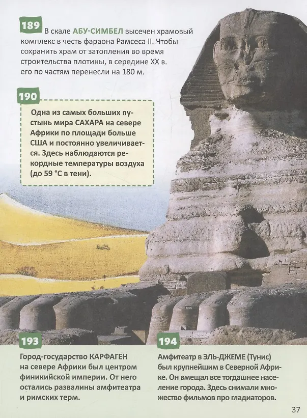Книга Чудеса света. 250 фактов. Энциклопедия российского школьника () — 2
