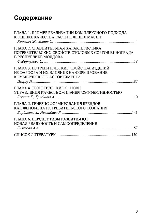 Книга Вопросы качества и конкурентоспособности товаров. Монография () — 2