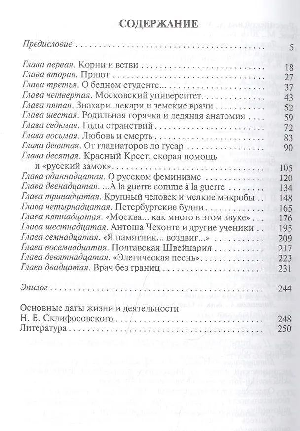 Книга Склифосовский (Анна Ветлугина) — 2