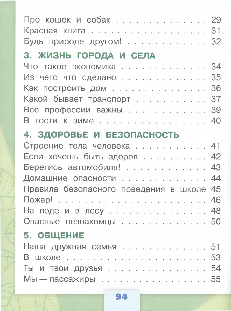 Окружающий мир. 2 класс. Тесты (Наталья Гара, Зоя Назарова, Андрей Плешаков)  - купить книгу с доставкой в интернет-магазине «Читай-город». ISBN:  978-5-09-099250-3