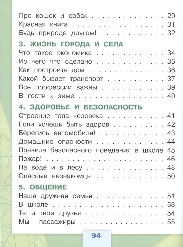 Книга Окружающий мир. 2 класс. Тесты (Зоя Назарова, Андрей Плешаков, Наталья Гара) — 3