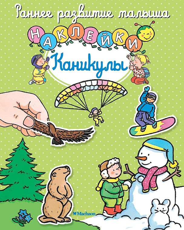 Книга Каникулы (Сильви Мишле) — 1