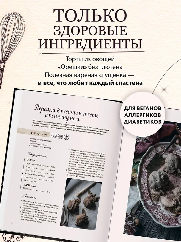 Книга Волшебные сладости: десерты без сахара и аллергенов для детей и их взрослых (Анастасия Гагаркина) — 7